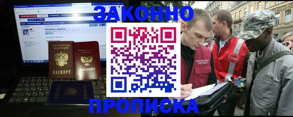 прописка законно в Ясногорске